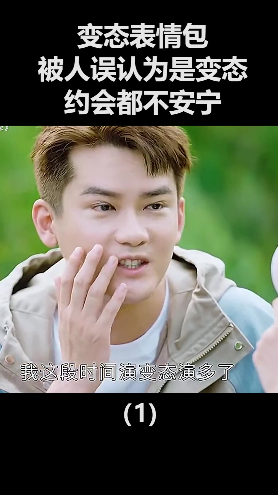变态表情包,被人误认为是变态,约会都不安宁!(1)
