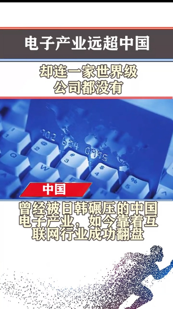 子产业远超中国,却连一家“世界级”公司都没有?日韩怎么了?