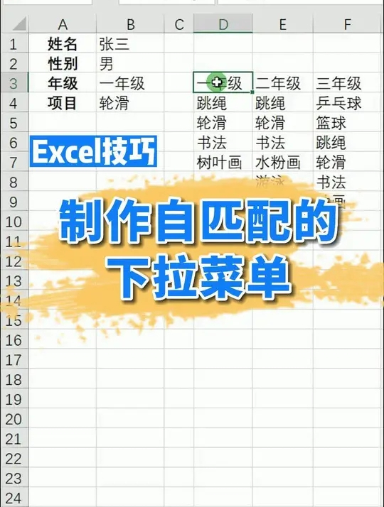 制作自匹配的下拉菜单