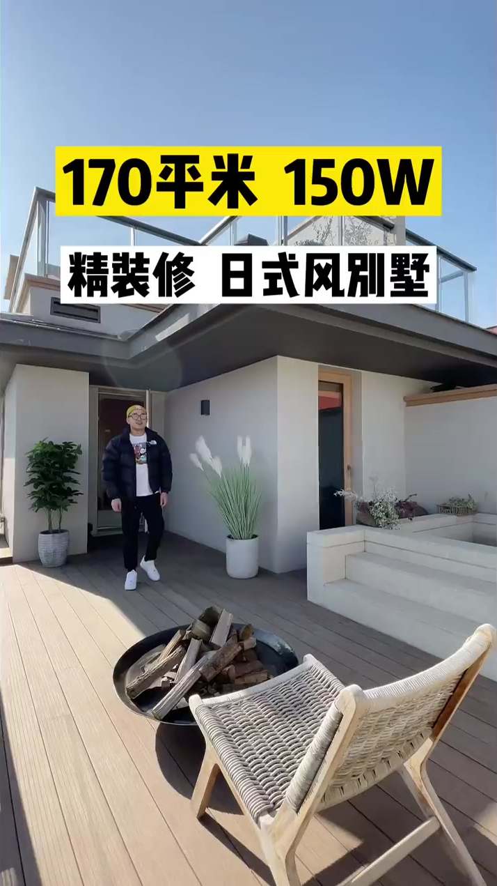 170平精装修日式风格大别野