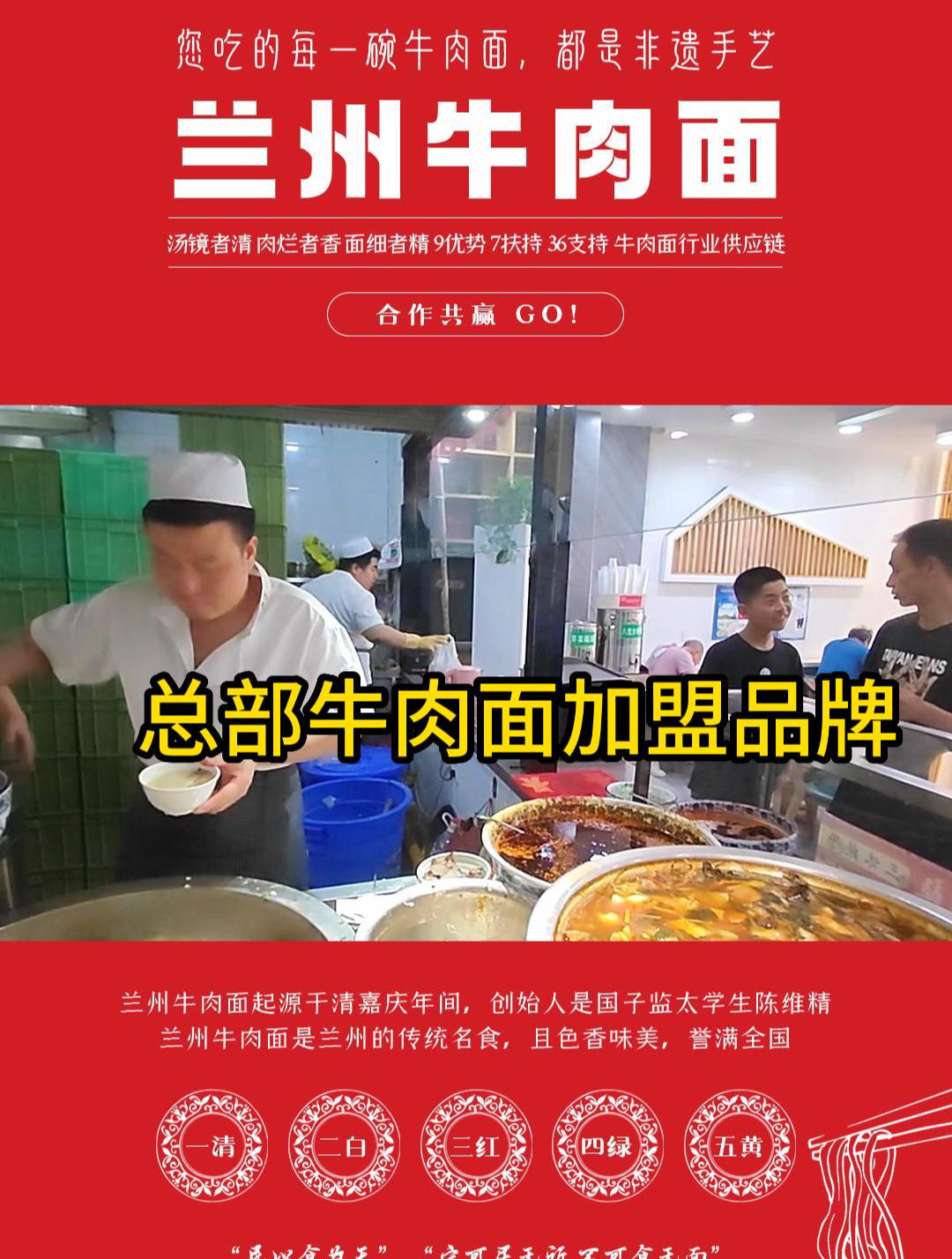 20230804总部牛肉面加盟品牌竖屏