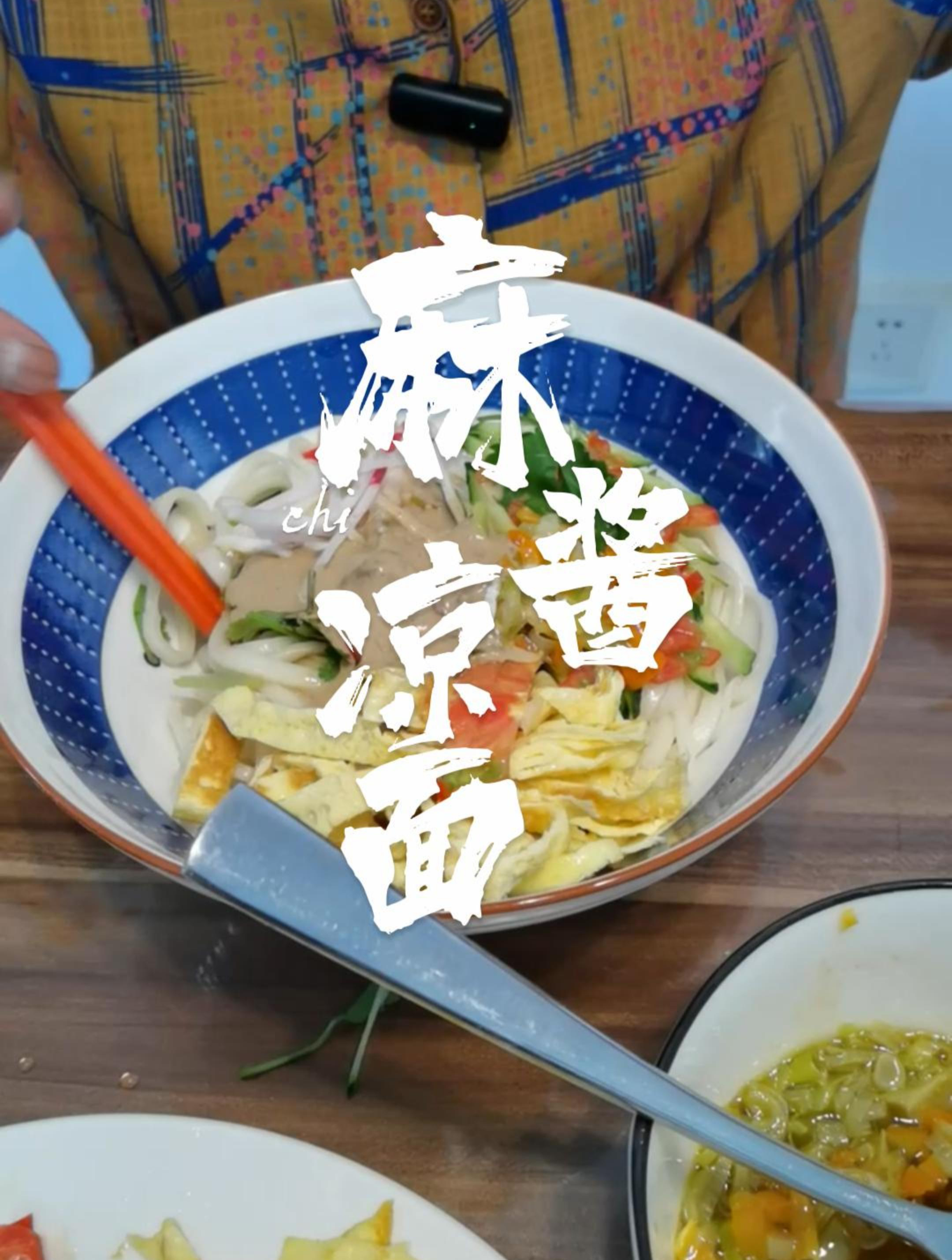 麻酱凉面,简单做法 营养健康,夏天来一碗,5分钟搞定一顿饭