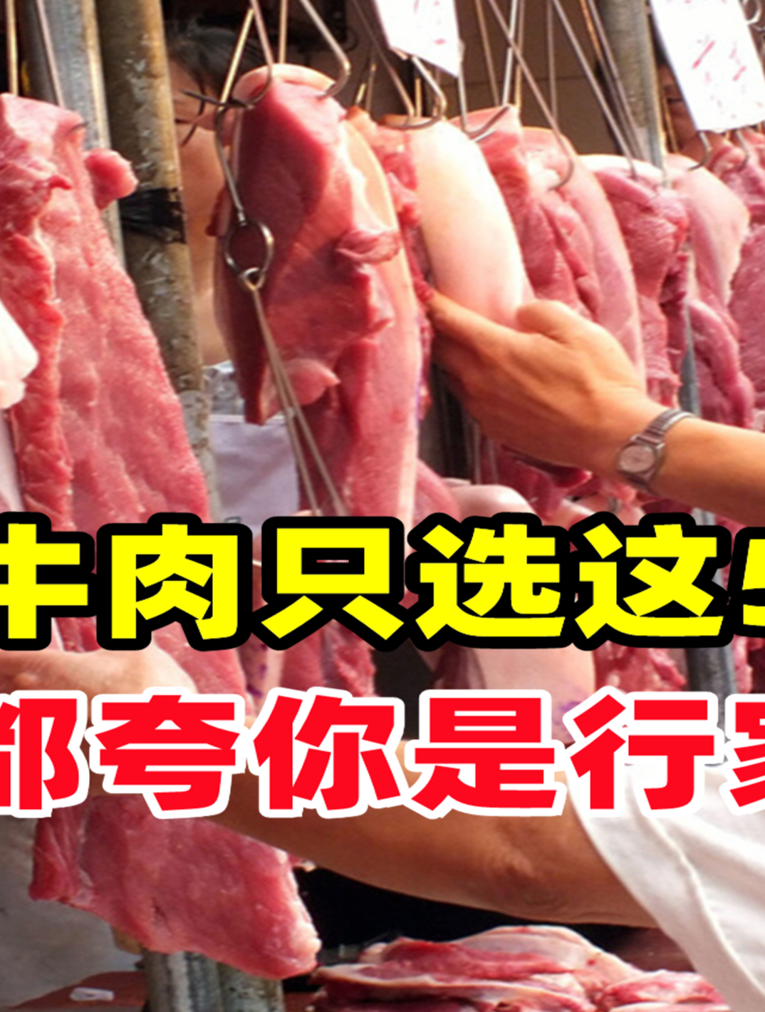 内行人买牛肉只选这5块肉,营养好吃,肉贩子都夸你是行家