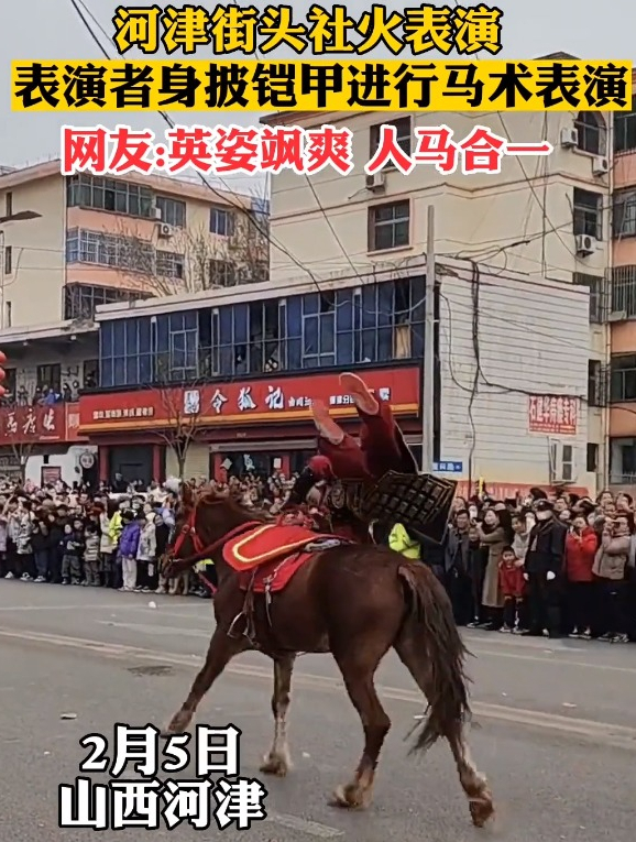 街头社火表演,表演者身披铠甲进行马术表演,英姿飒爽!