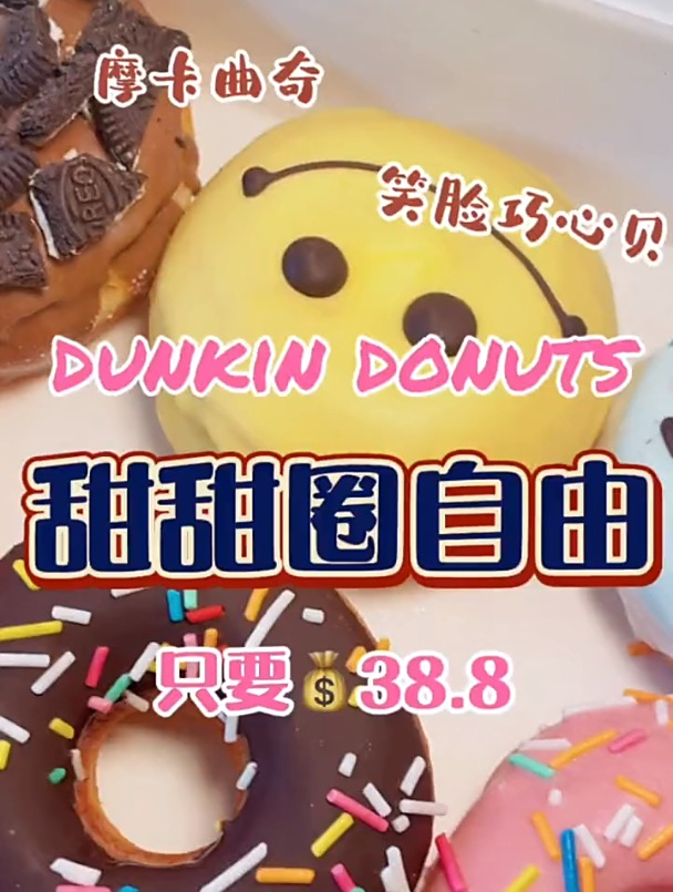 38.8六个甜甜圈!还是我最爱的品牌!
