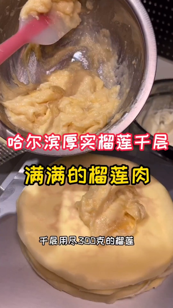 他家榴莲千层太好吃啦