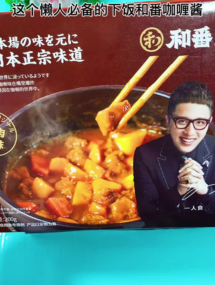 干饭人的快乐时光,三分钟就轻松搞定一份香喷喷的咖喱饭