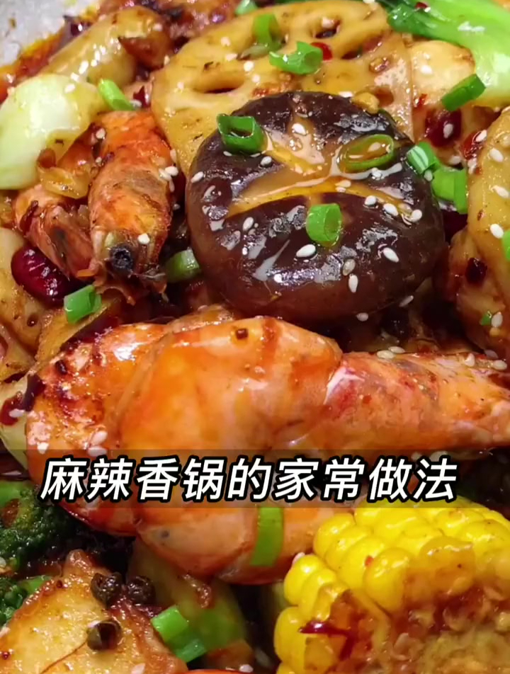 麻辣香锅家常做法 麻辣香锅的家庭版做法
