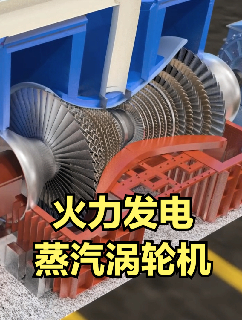 「3D动画」火力发电厂核心原理:蒸汽涡轮机是如何工作的?
