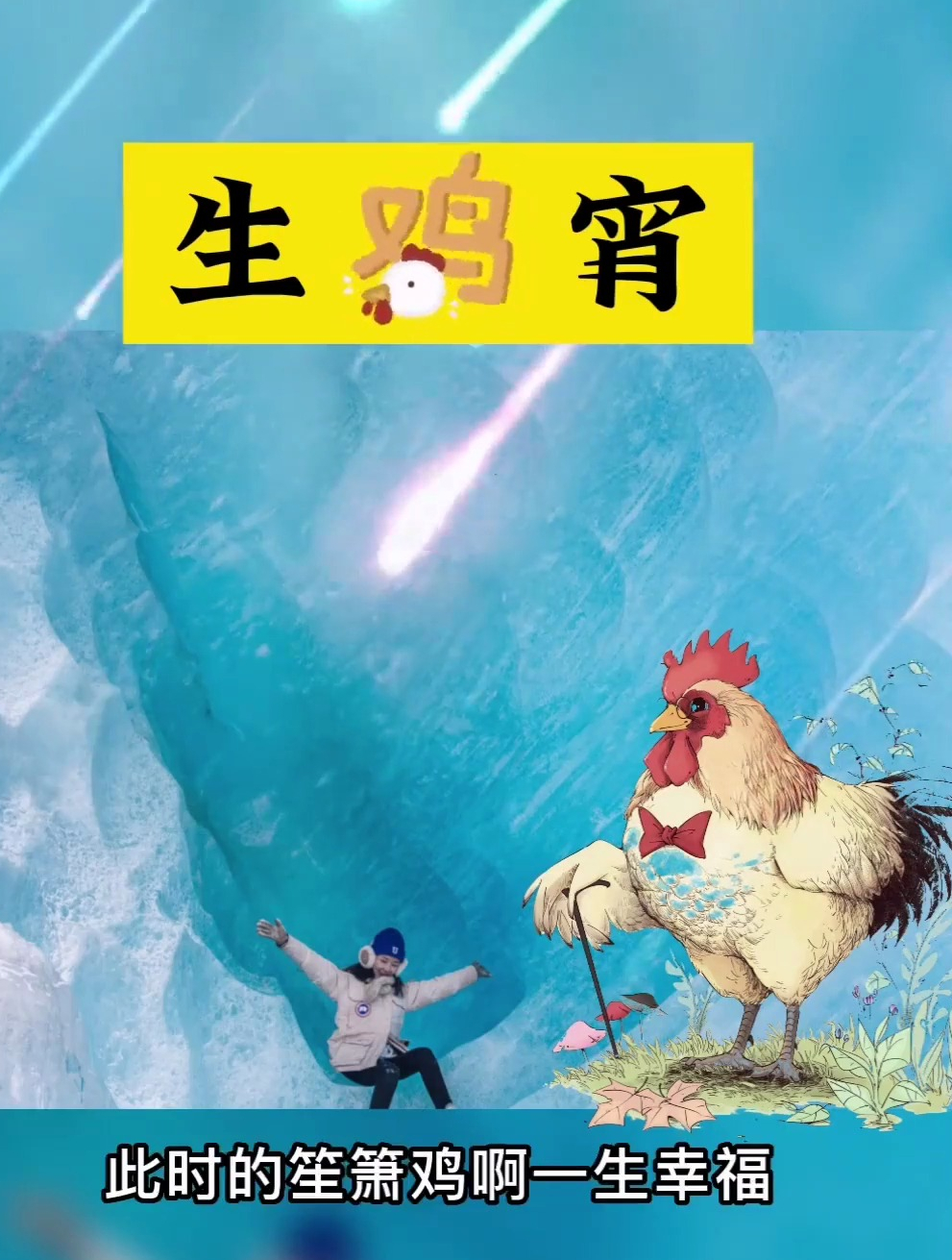 生肖鸡,一唱雄鸡天下白是少有的格局