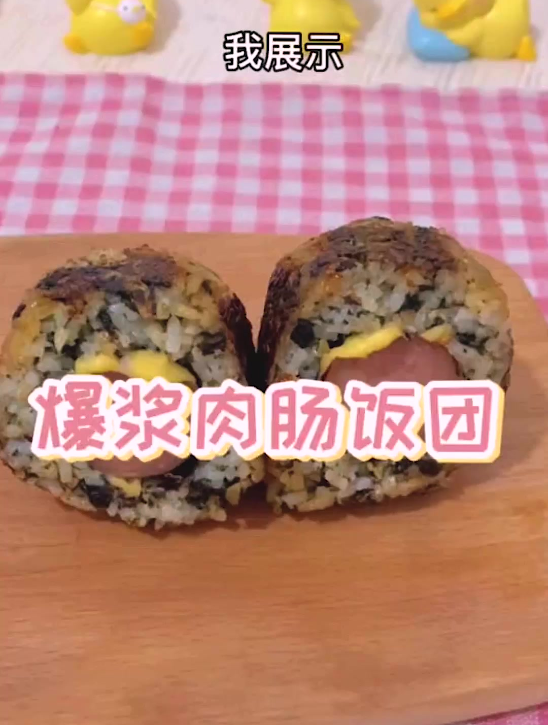 饭团的花样吃法,老少皆宜,一口饭团搞美味的一餐