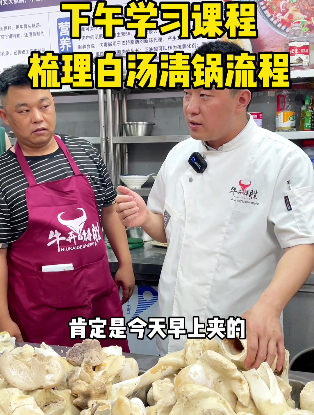 白汤清锅必学!不加添加剂牛骨钙化变白,2分钟调味后一天600碗!