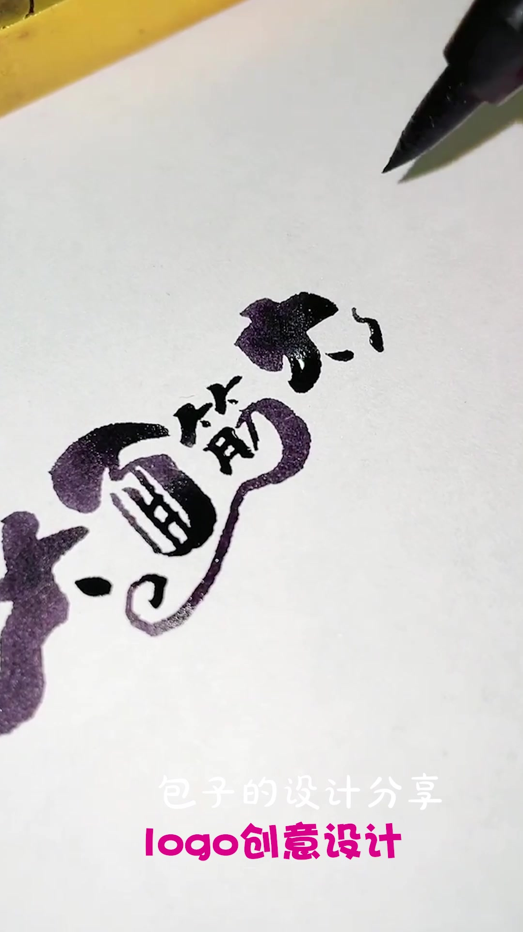 设计师只是设计了个LOGO,竟然被老板娘看上了,惊艳了!