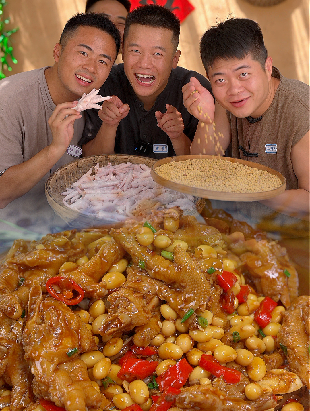 今天我们吃黄豆鸡爪