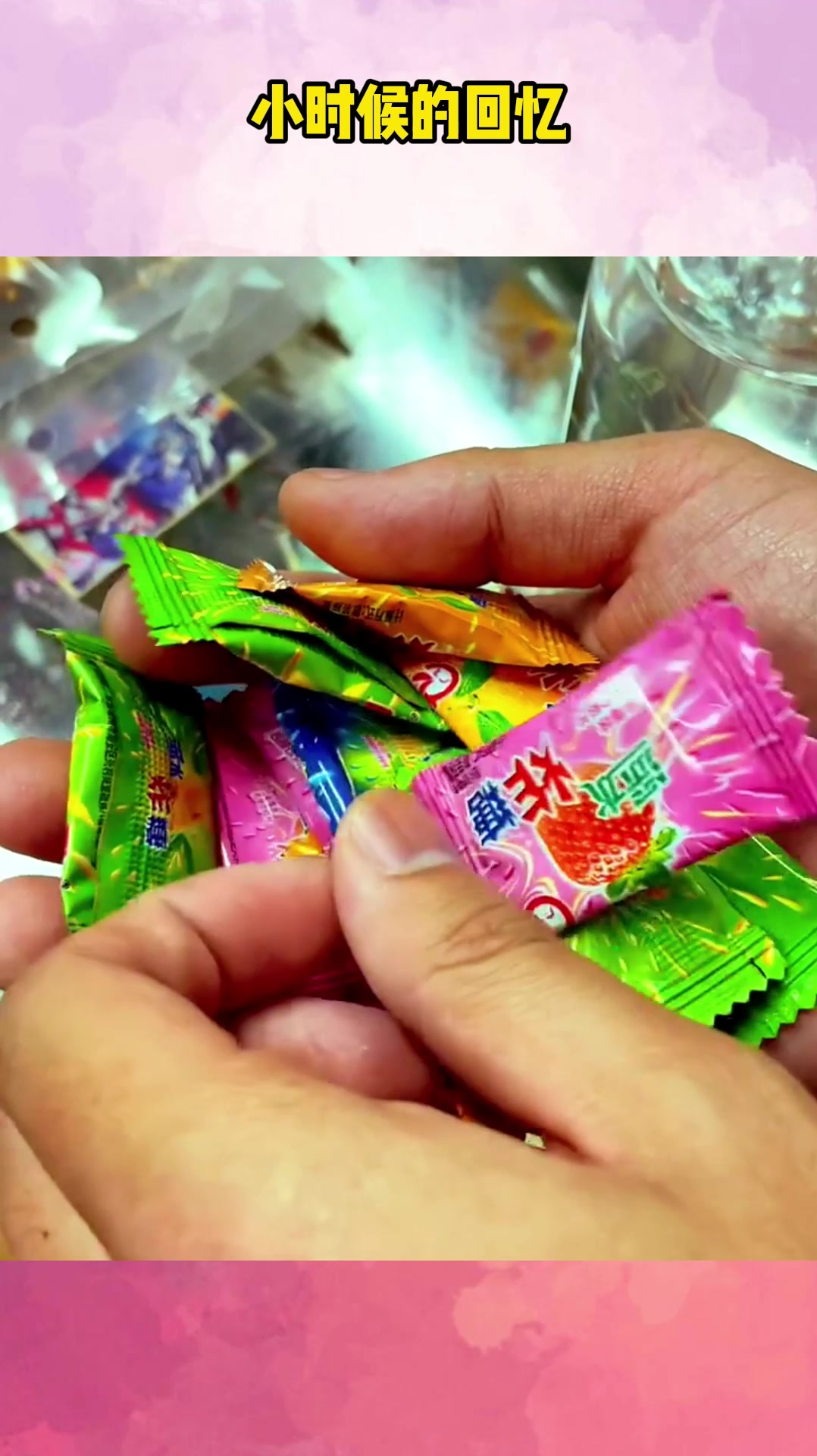 小时候的回忆,就这样的零食,吃完能不高兴吗?