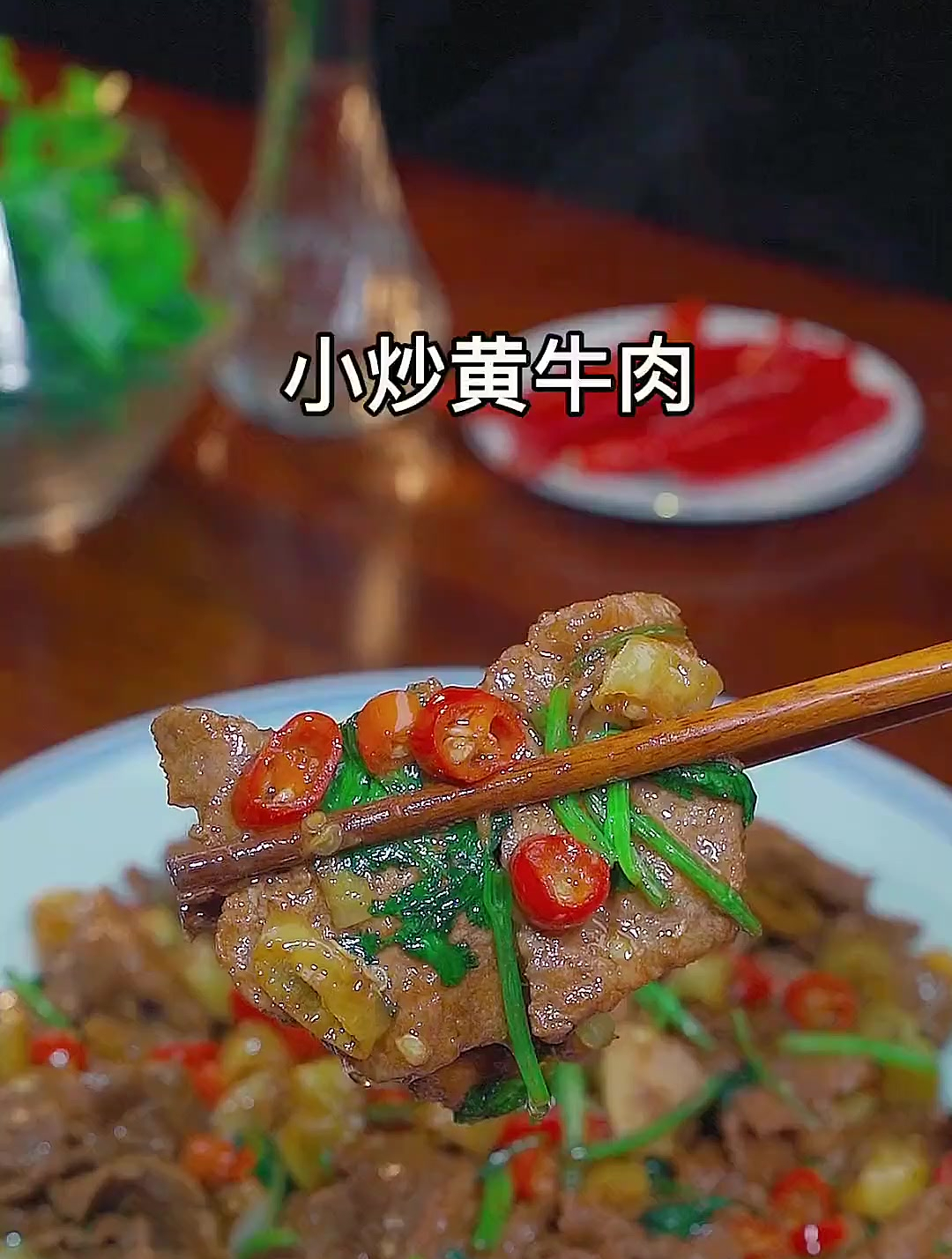 小炒黄牛肉,做法简单美味,在家就能做的家常菜