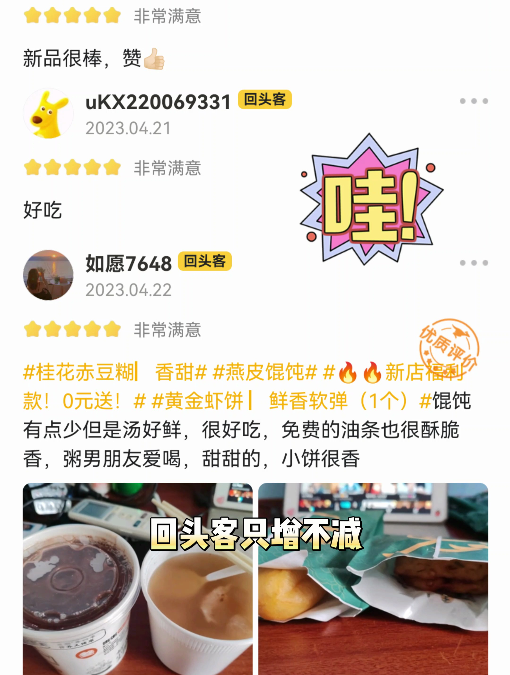 为什么我们家店外卖好评如潮,回头客只增不减?贵粥