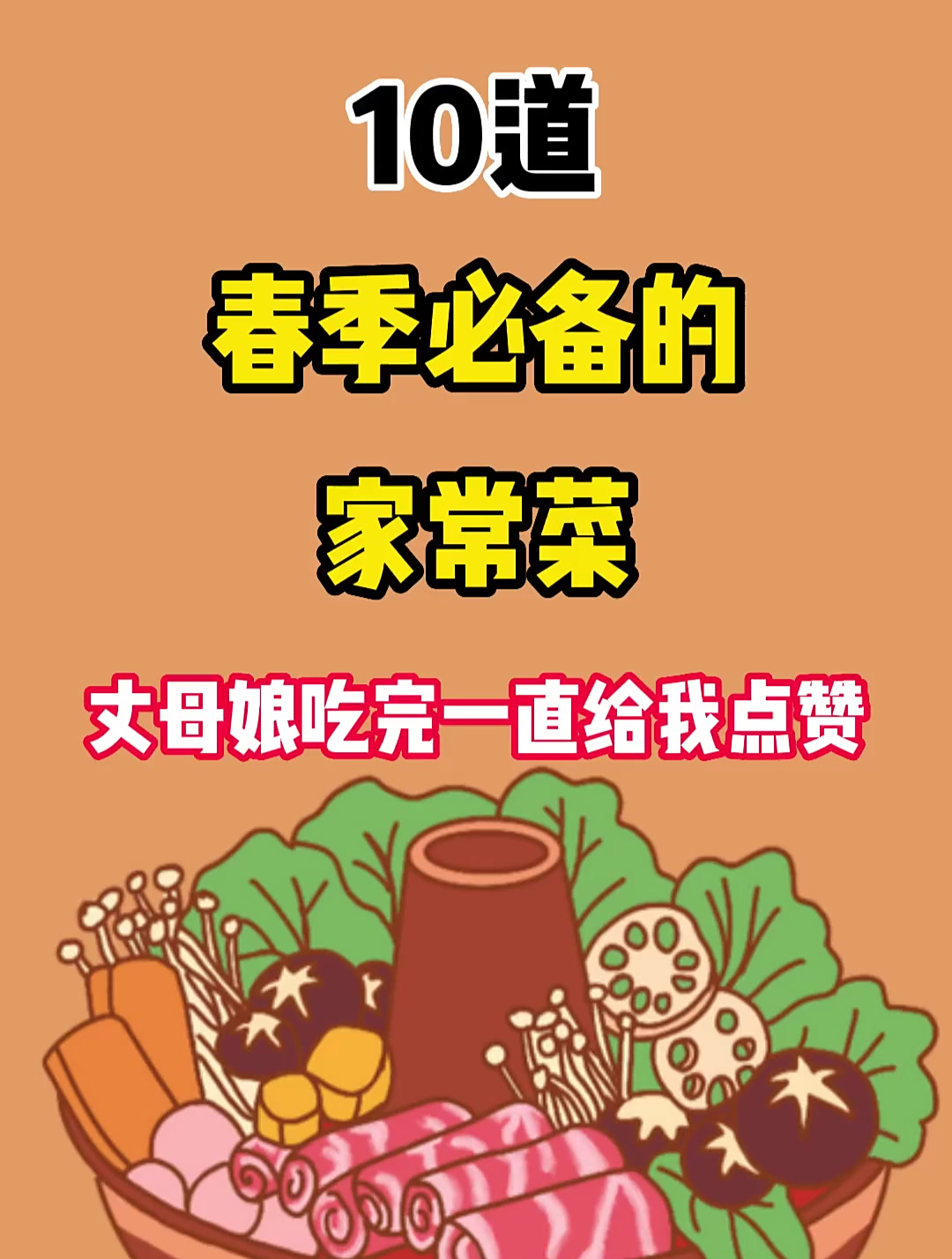 孩子挑食也爱吃的家常菜