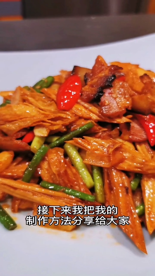 腐竹炒腊肉这味道真是绝了!