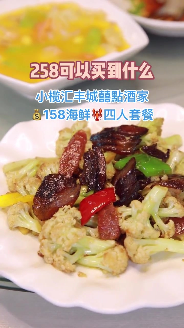 囍點酒家158元海鲜龙虾四人套餐