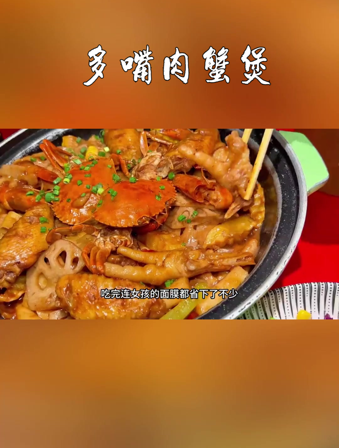 从小吃到大的多嘴肉蟹煲,你想带谁一起来?