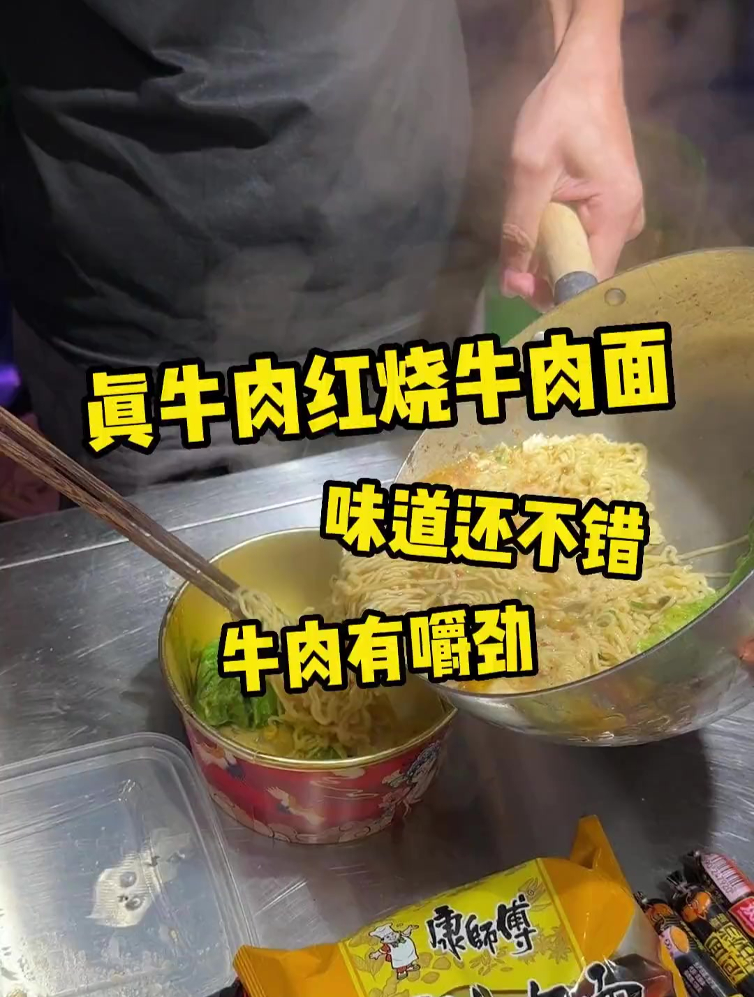 终于吃到了有牛肉的红烧牛肉面!一开始20一份?最后这才20?