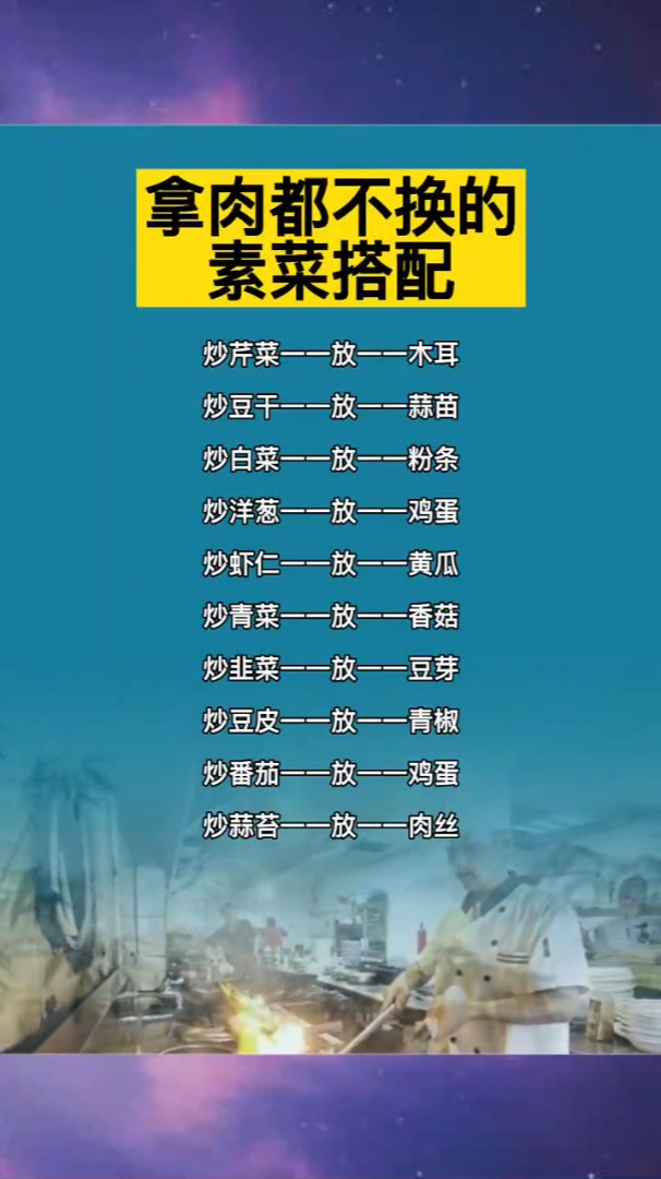 那肉来都不换的素菜搭配,你知道吗,建议收藏