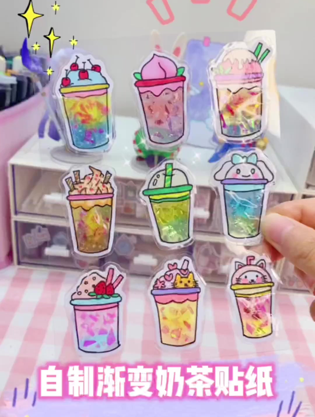 自制奶茶渐变贴纸