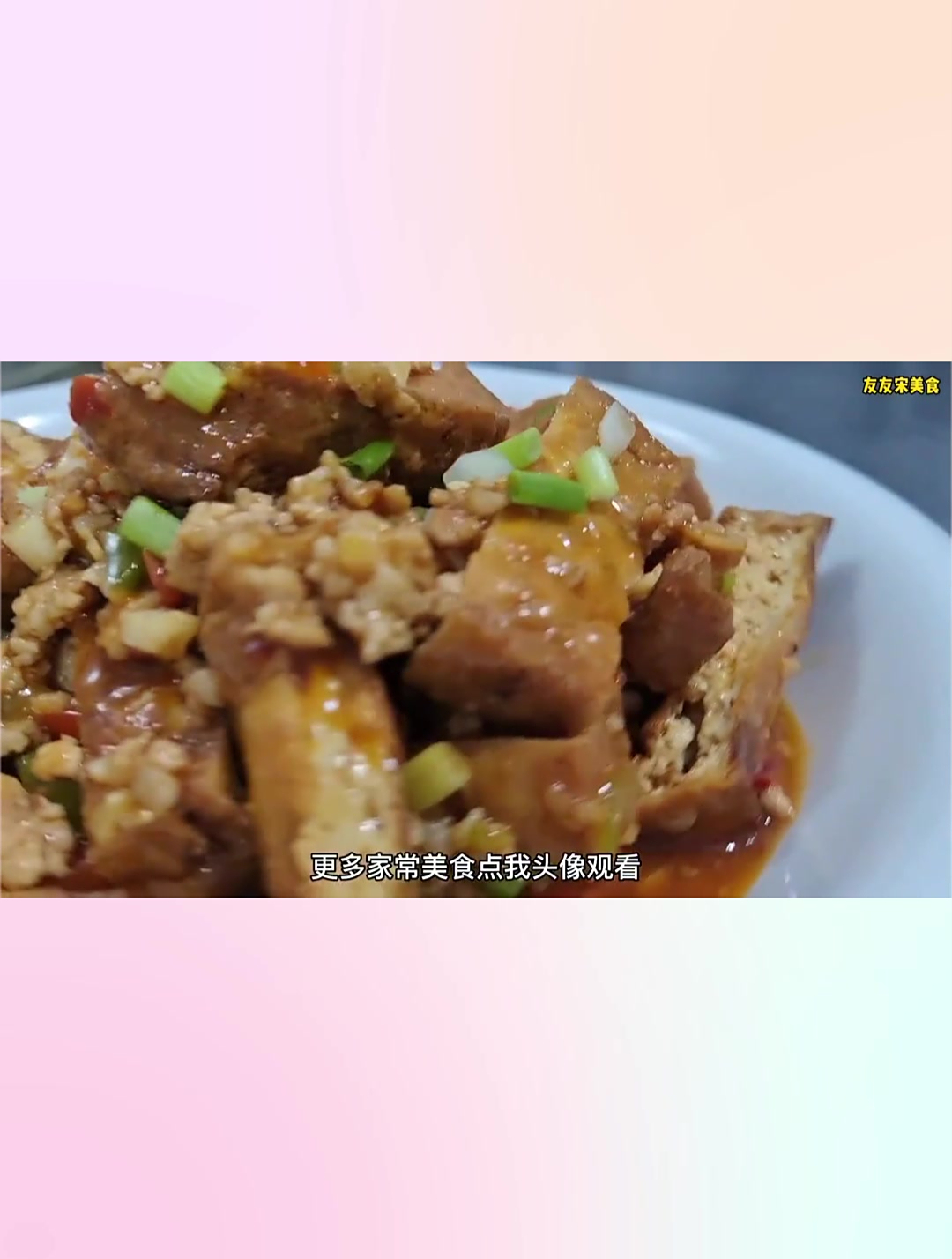 肉末烧豆腐怎么做好吃,大厨教你一招,外焦里嫩,下酒又下饭