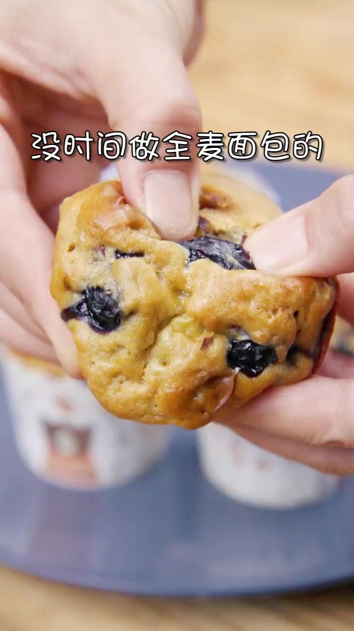 无油无糖全麦马芬没时间做全麦面包的