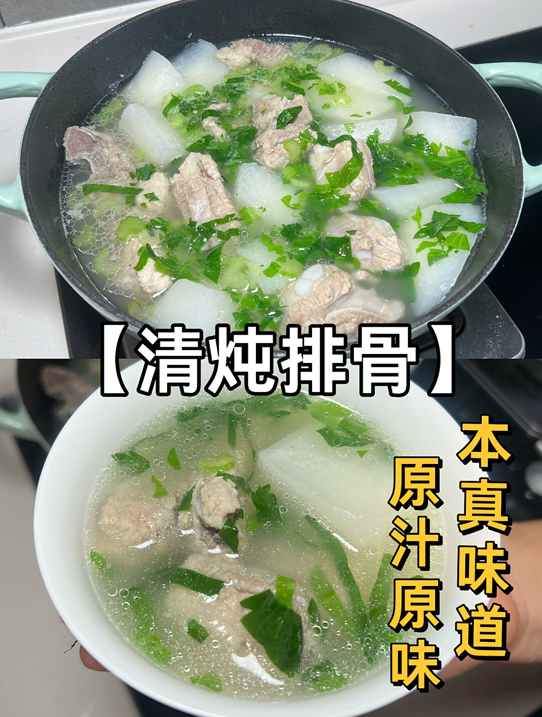 清炖牛肉姐妹篇,清炖排骨,我好迷恋一切清炖的食物