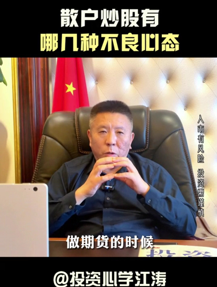 散户炒股有哪几种不良心态