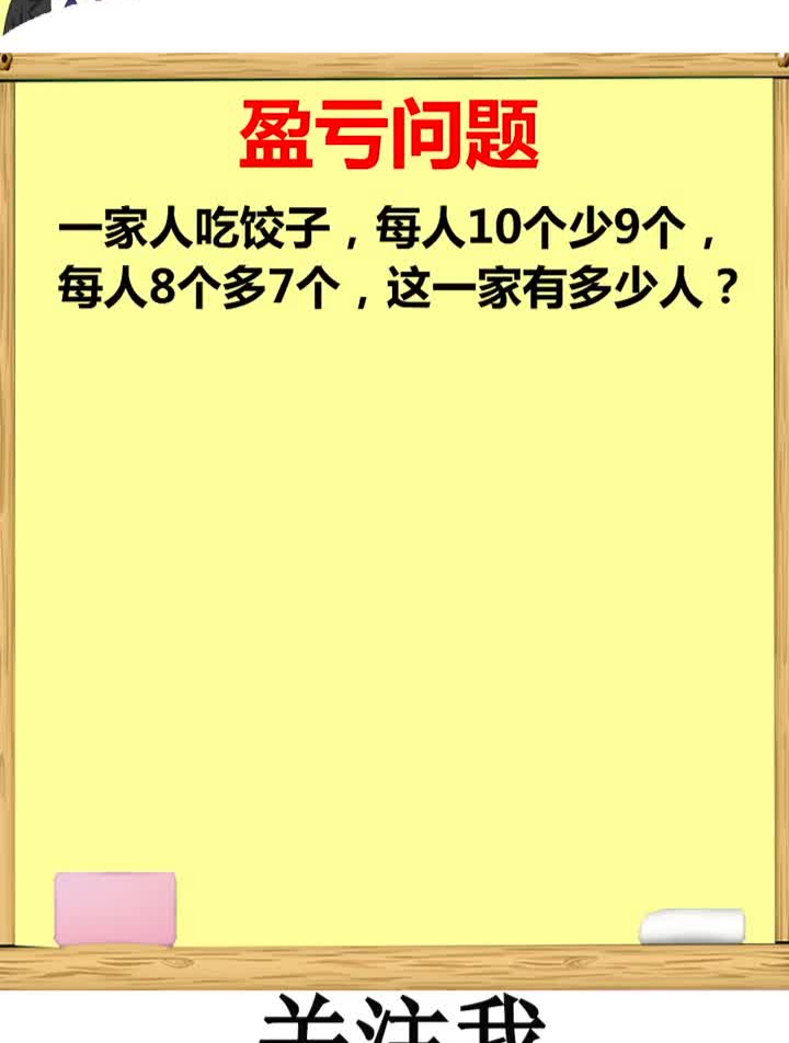 吃饺子每人个少,个多,有几人?小学 小学数学 数学思维