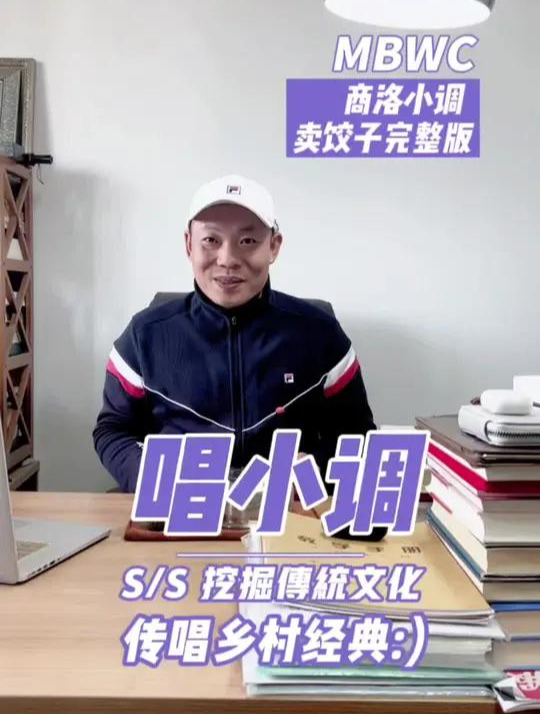 《陕南民间小调——卖饺子》