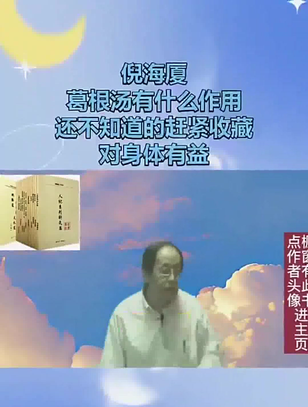倪海厦:葛根汤有什么作用?还不知道的赶紧收藏,对身体有益