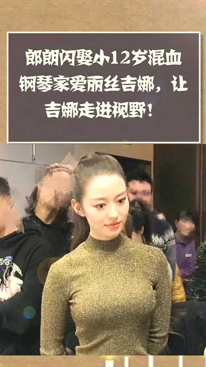 吉娜深夜晒出包饺子照片,网友点赞:这身材不科学!