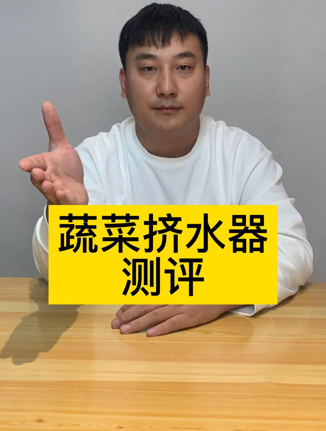 蔬菜挤水器到底好不好用?