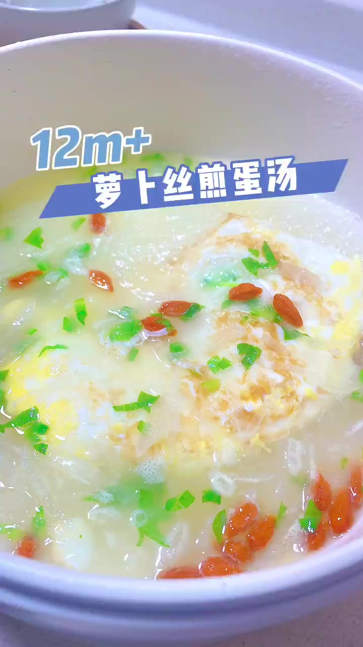 12m+辅食冬天一定要做这个萝卜丝煎蛋汤冬天和各种汤汤水水更配
