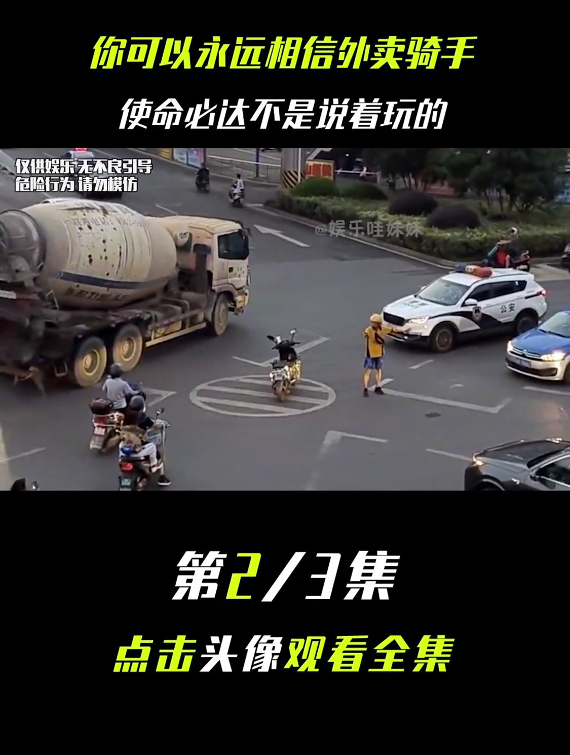 你可以永远相信外卖骑手(二)