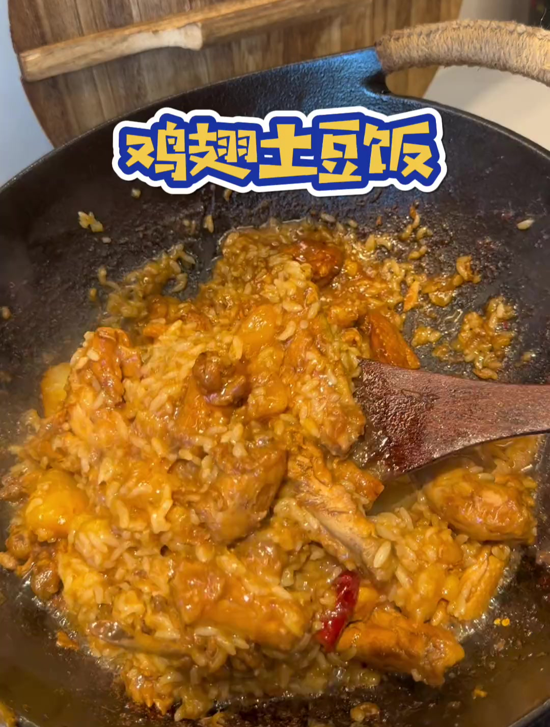 鸡翅土豆饭,油焖尖椒,别提多香了