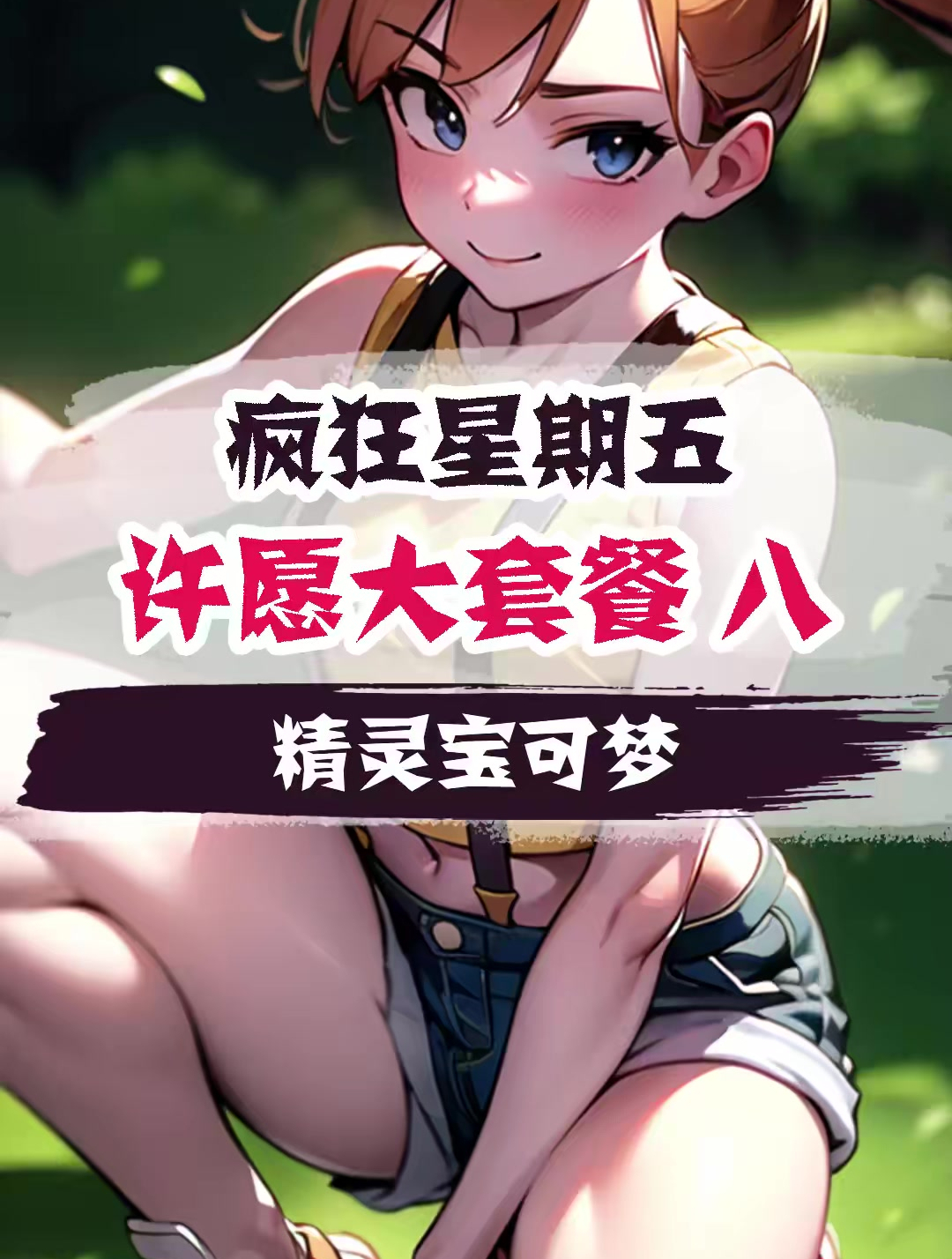 神奇宝贝百科全书 (130)