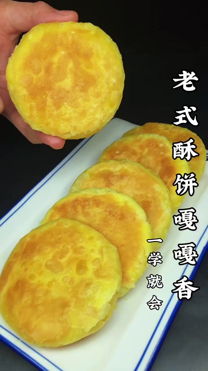 糖酥饼记己在家做,香酥好吃,一点也不腻