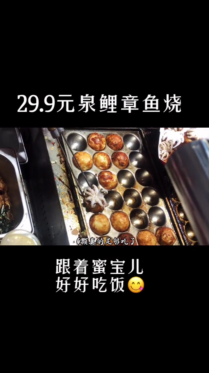 29.9元(原价66元)泉鲤章鱼烧套餐