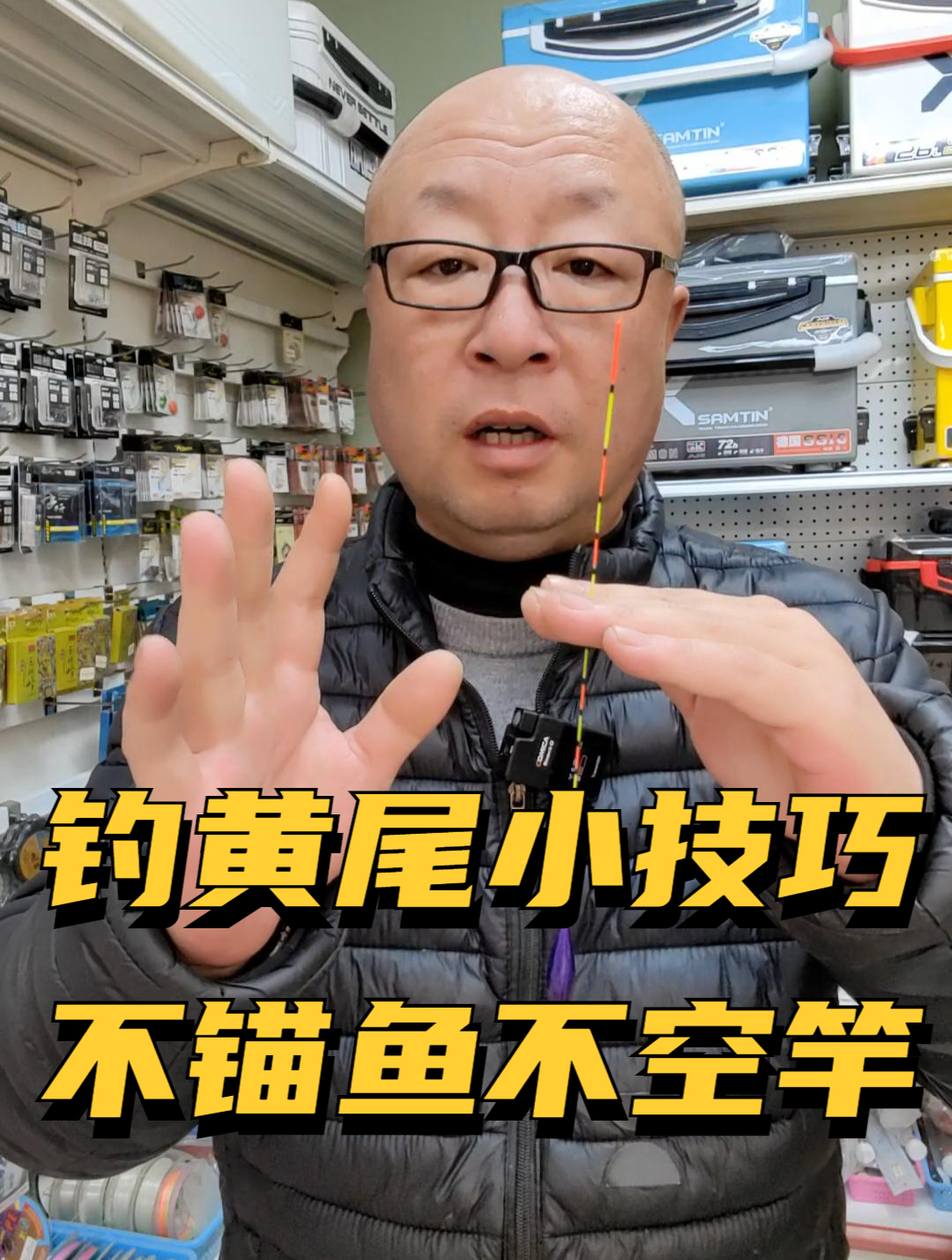 钓黄尾鱼的小技巧,不锚鱼,不空竿,相当实用