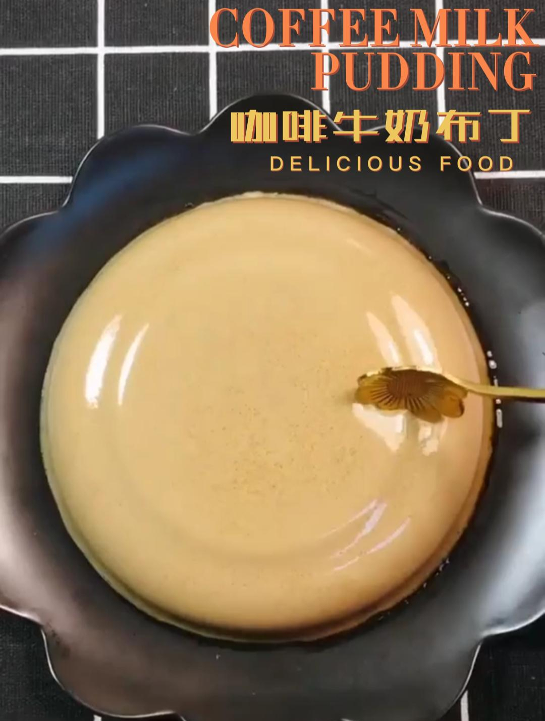 咖啡牛奶布丁-休闲下午茶有了,安排上