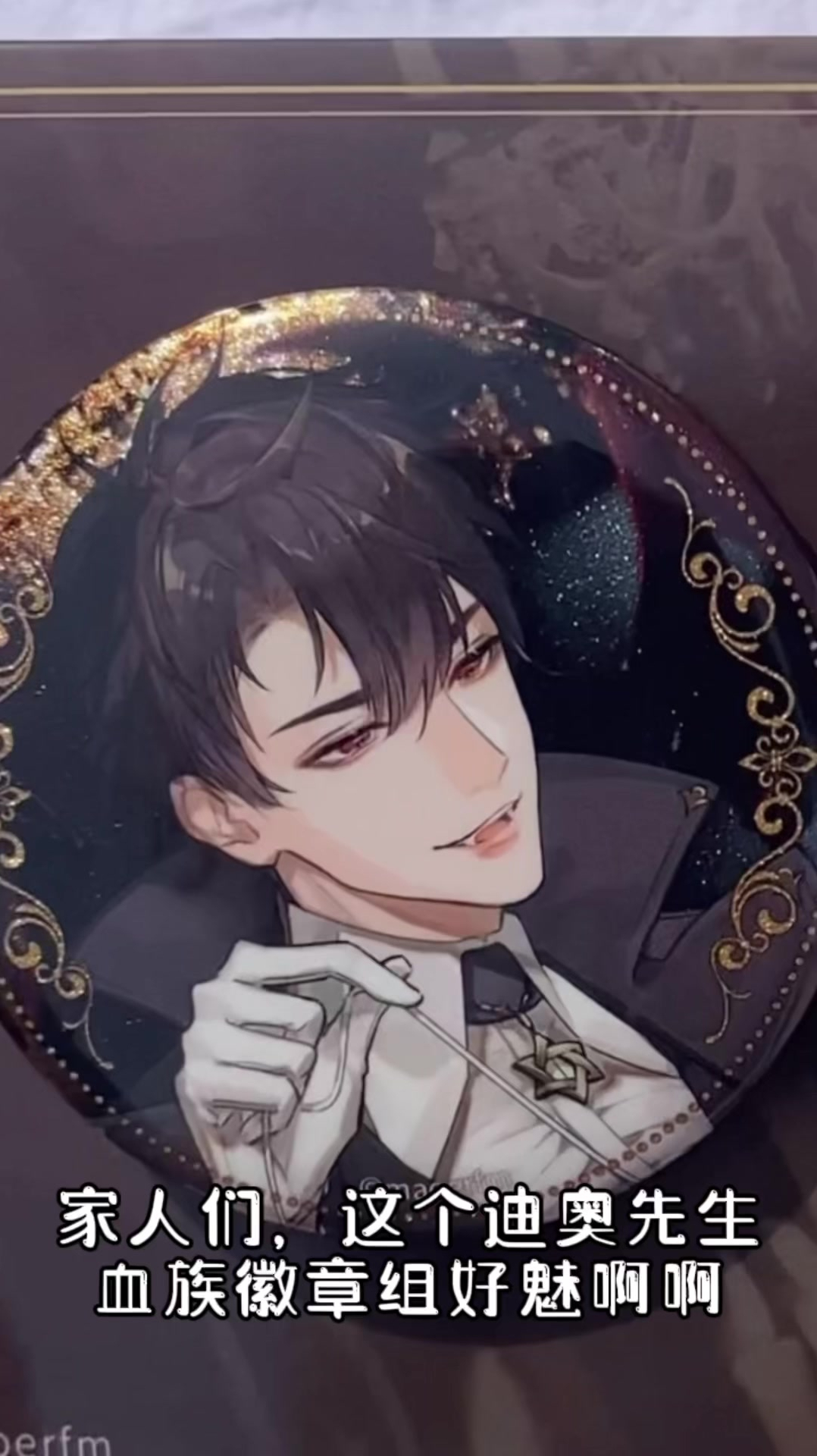 这个吧唧谁能抵挡得住?迪奥先生广播剧 动漫周边