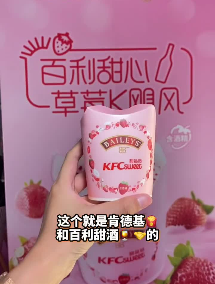 发现甜蜜新口味,百利甜心草莓K飓风冰淇淋限定。赏味截止