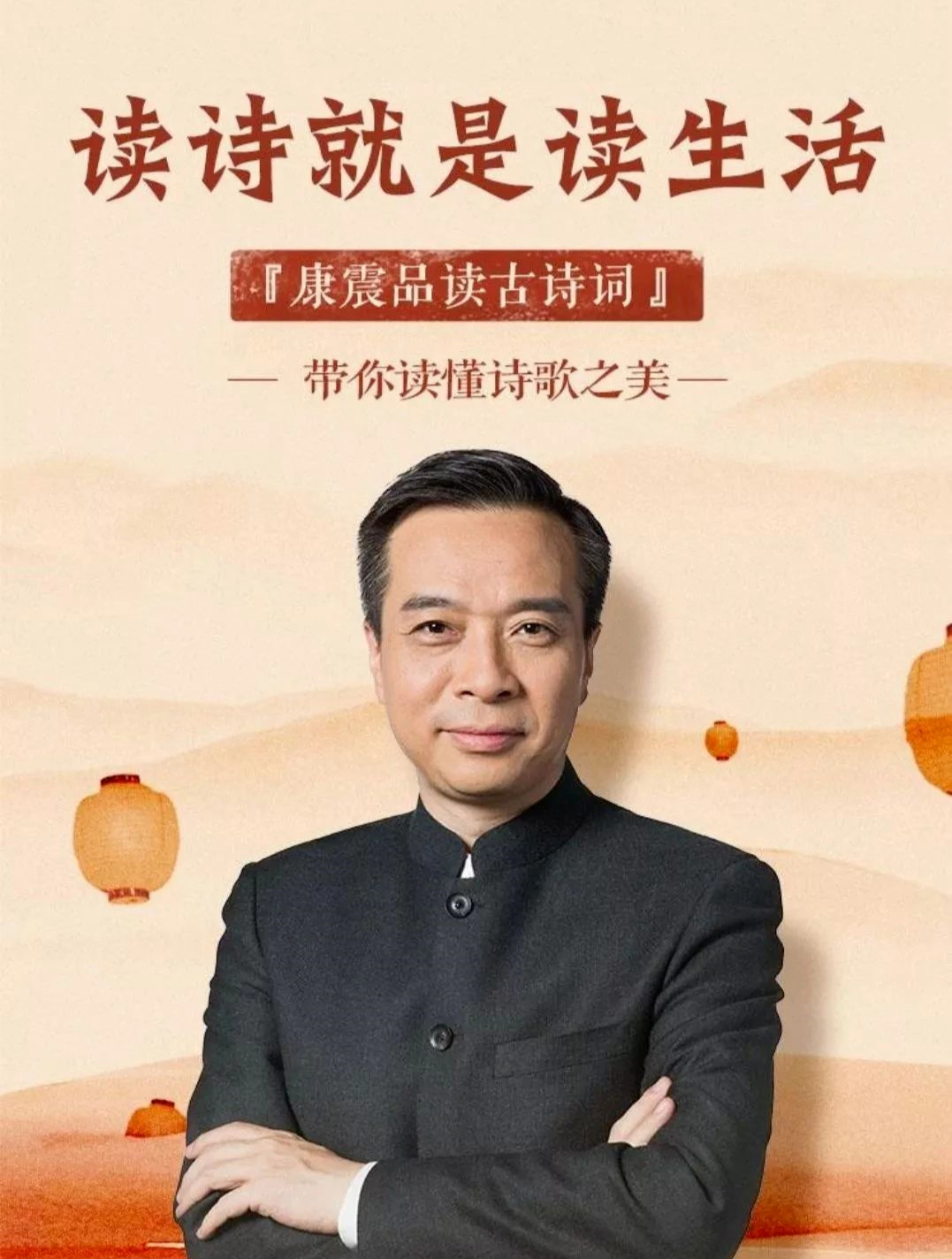 康震“一片冰心在玉壶”背后的故事