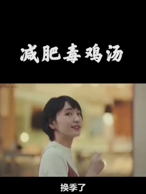 减肥鸡汤:这碗我干了,您随意!