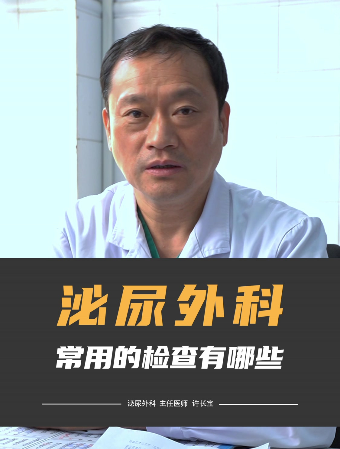 泌尿外科常用检查